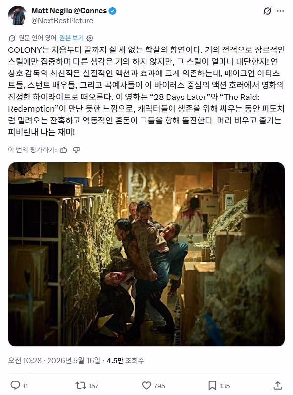 10년 만에 좀비 영화로 칸에 돌아온 연상호 감독의 군체 후기 - MLB파크 인기글 이미지 6 - 밈카세