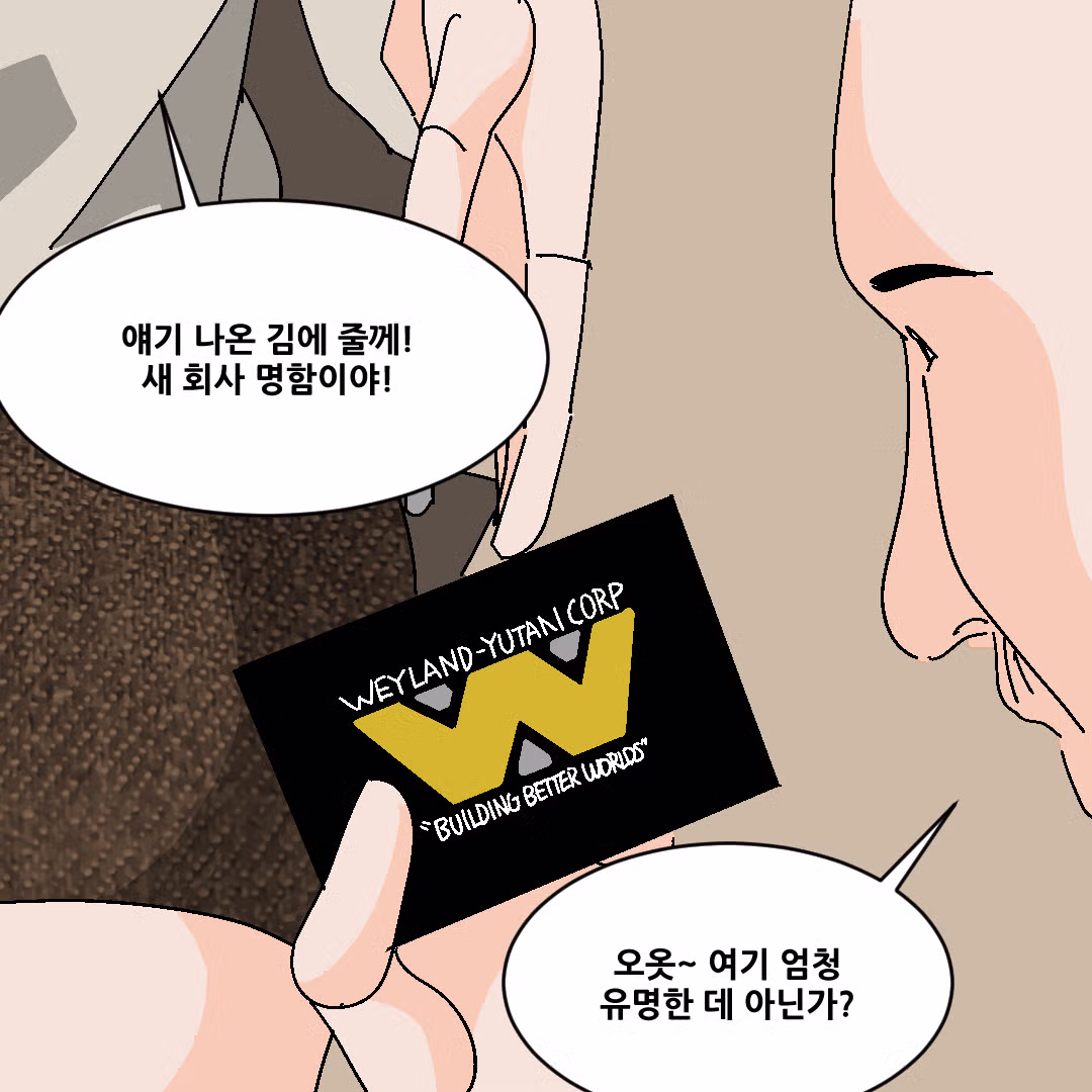 대기업만 다녀본 애들이랑 대화가 안 되는 이유.manhwa 2