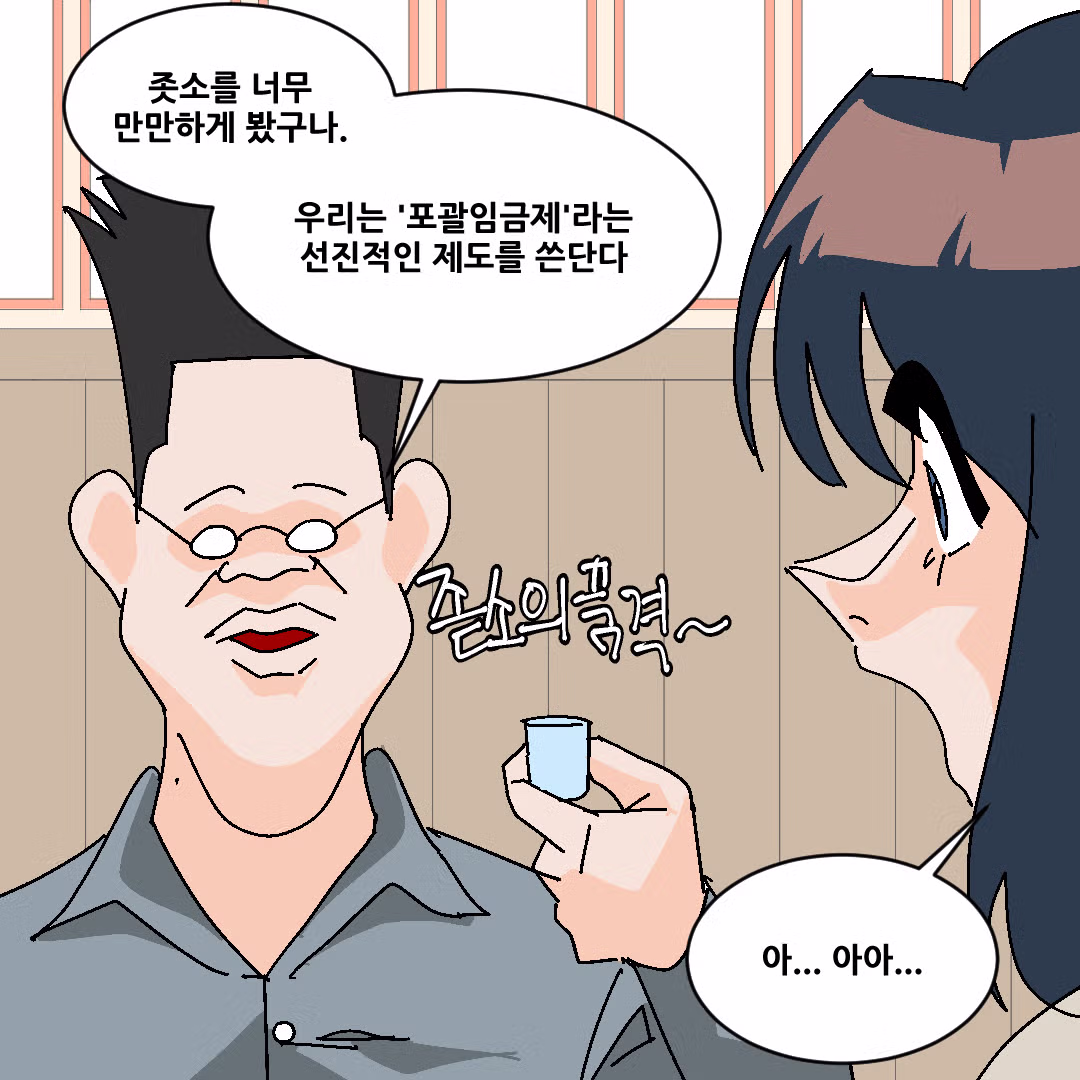 대기업만 다녀본 애들이랑 대화가 안 되는 이유.manhwa 6