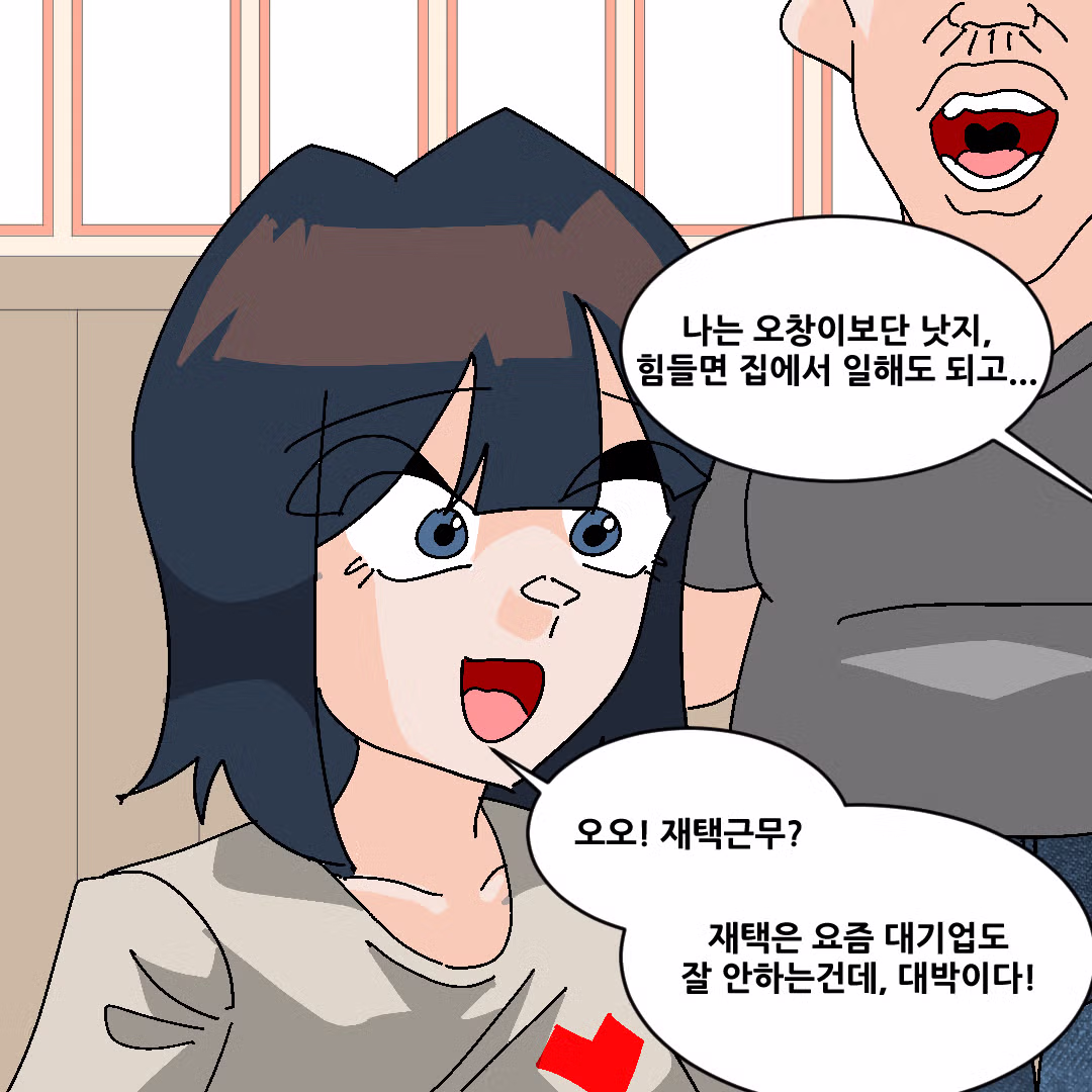 대기업만 다녀본 애들이랑 대화가 안 되는 이유.manhwa 11
