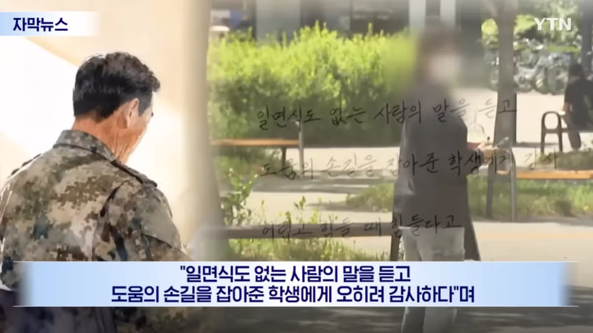 이름과 나이도 모르는 아저씨를 5개월간 찾은 여학생의 사연 - 인벤 인기글 이미지 15 - 밈카세