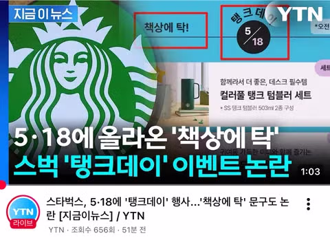 언론까지 가세한 스벅탱크 사건의 전말 - 클리앙 인기글 이미지 5 - 밈카세