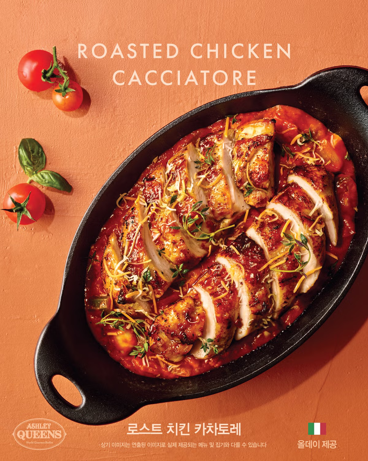 애슐리퀸즈 토마토축제🍅 12가지 메뉴 라인업.jpg 6