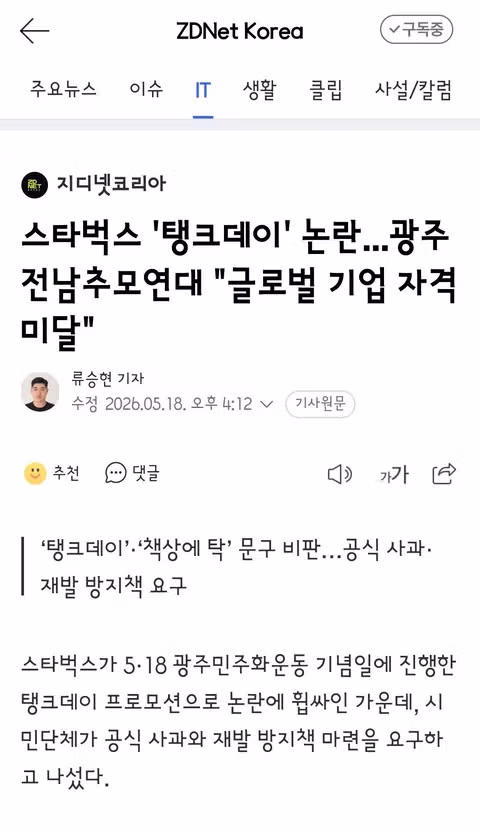 언론까지 가세한 스벅탱크 사건의 전말 - 클리앙 인기글 이미지 2 - 밈카세