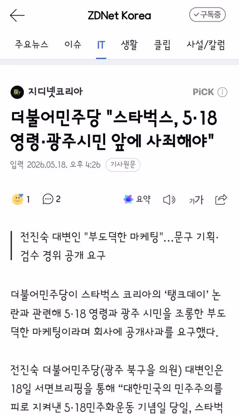 언론까지 가세한 스벅탱크 사건의 전말 - 클리앙 인기글 이미지 4 - 밈카세