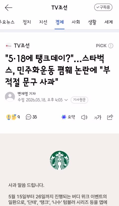 언론까지 가세한 스벅탱크 사건의 전말 - 클리앙 인기글 이미지 6 - 밈카세