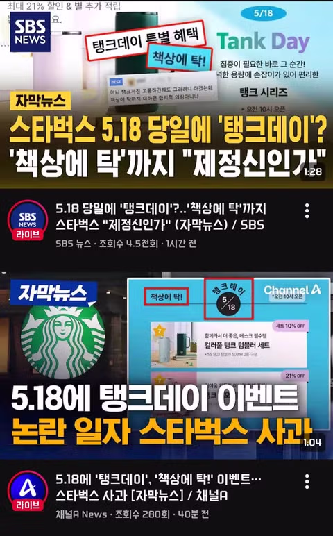 언론까지 가세한 스벅탱크 사건의 전말 - 클리앙 인기글 이미지 10 - 밈카세