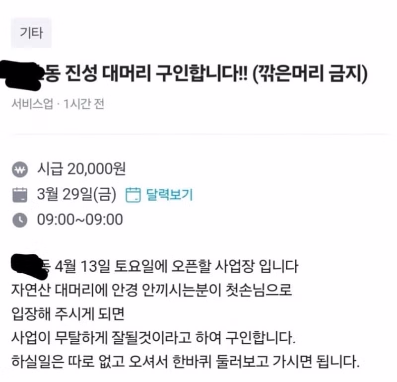 자연산 대머리 구인 공고 - 인벤 인기글 이미지 1 - 밈카세