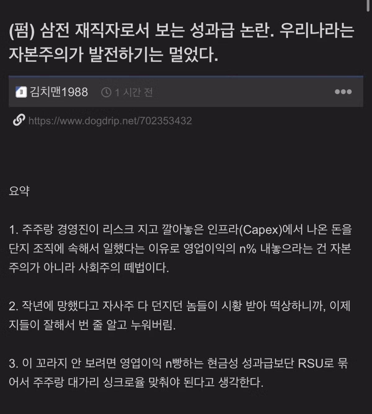 삼성전자 재직자가 말하는 성과급 논란과 한국의 자본주의 - 더쿠 인기글 이미지 1 - 밈카세
