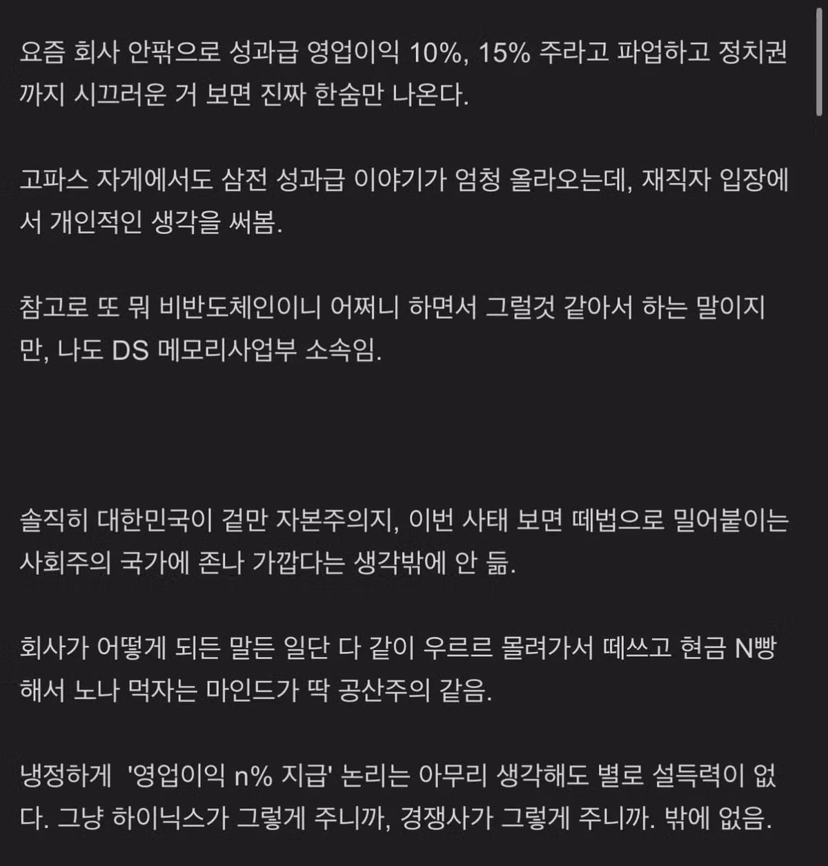 삼성전자 재직자가 말하는 성과급 논란과 한국의 자본주의 - 더쿠 인기글 이미지 2 - 밈카세