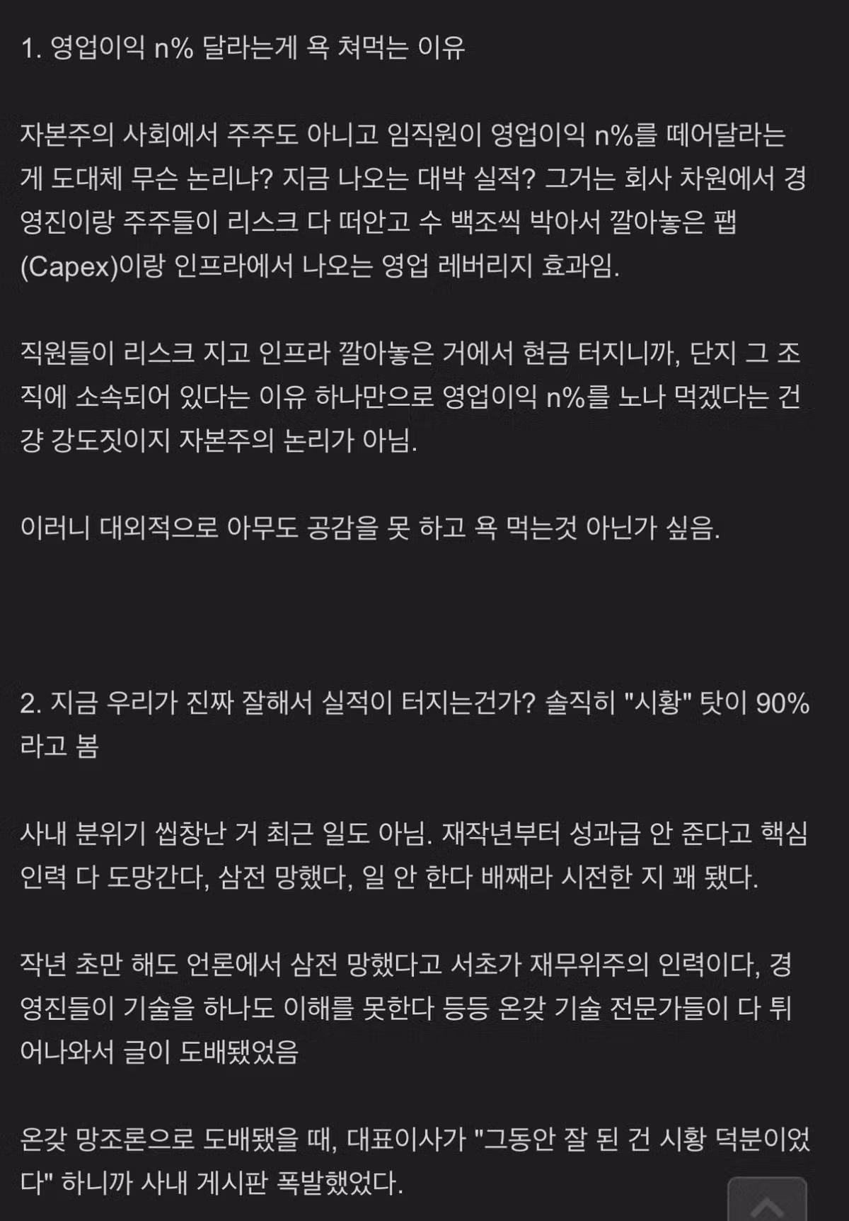 삼성전자 재직자가 말하는 성과급 논란과 한국의 자본주의 - 더쿠 인기글 이미지 3 - 밈카세