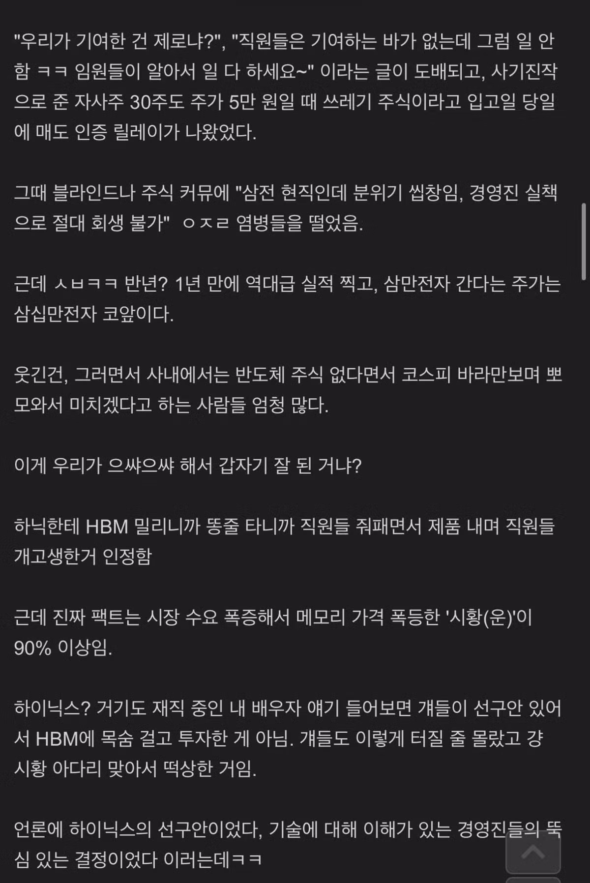 삼성전자 재직자가 말하는 성과급 논란과 한국의 자본주의 - 더쿠 인기글 이미지 4 - 밈카세