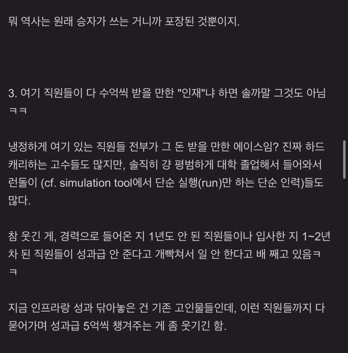 삼성전자 재직자가 말하는 성과급 논란과 한국의 자본주의 - 더쿠 인기글 이미지 5 - 밈카세