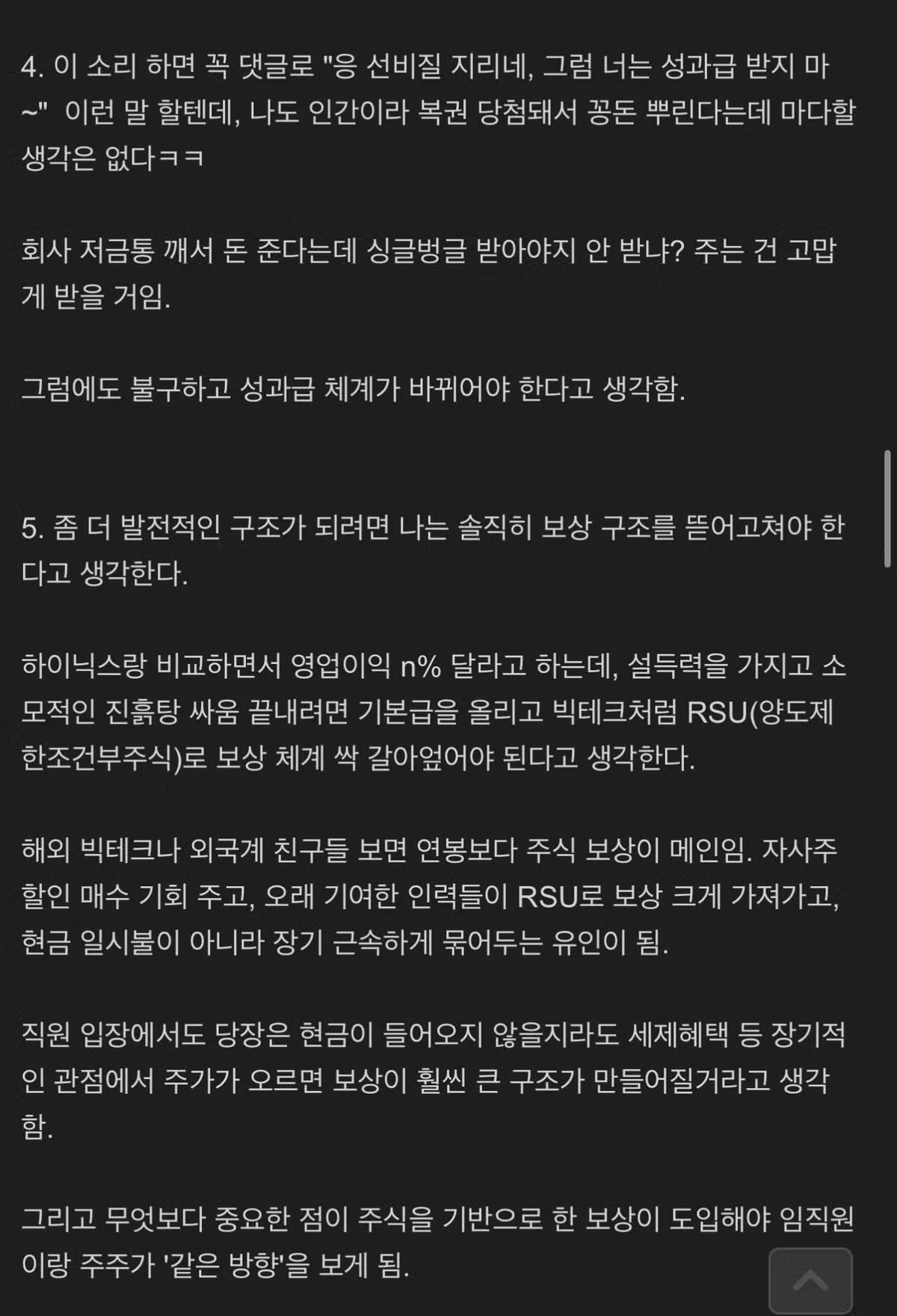 삼성전자 재직자가 말하는 성과급 논란과 한국의 자본주의 - 더쿠 인기글 이미지 6 - 밈카세