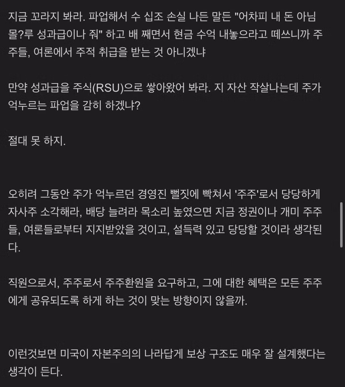 삼성전자 재직자가 말하는 성과급 논란과 한국의 자본주의 - 더쿠 인기글 이미지 7 - 밈카세