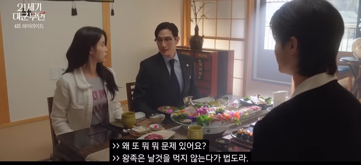 드라마는 드라마로 보라던 <21세기 대군부인> 초반 고증 논란.jpg - 인벤 인기글 이미지 16 - 밈카세