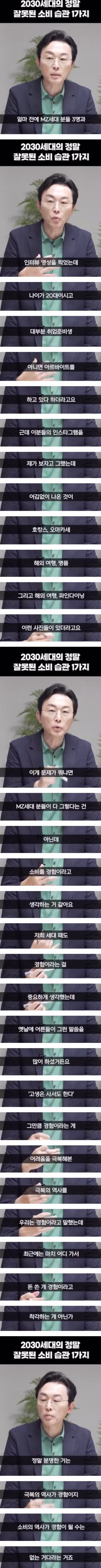 2030세대의 정말 잘못된 소비습관 - 와이고수 인기글 이미지 1 - 밈카세