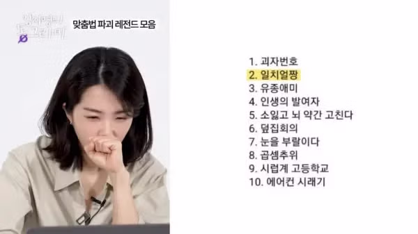 역대급 맞춤법 파괴 사례 모음 - SLR클럽 인기글 이미지 1 - 밈카세