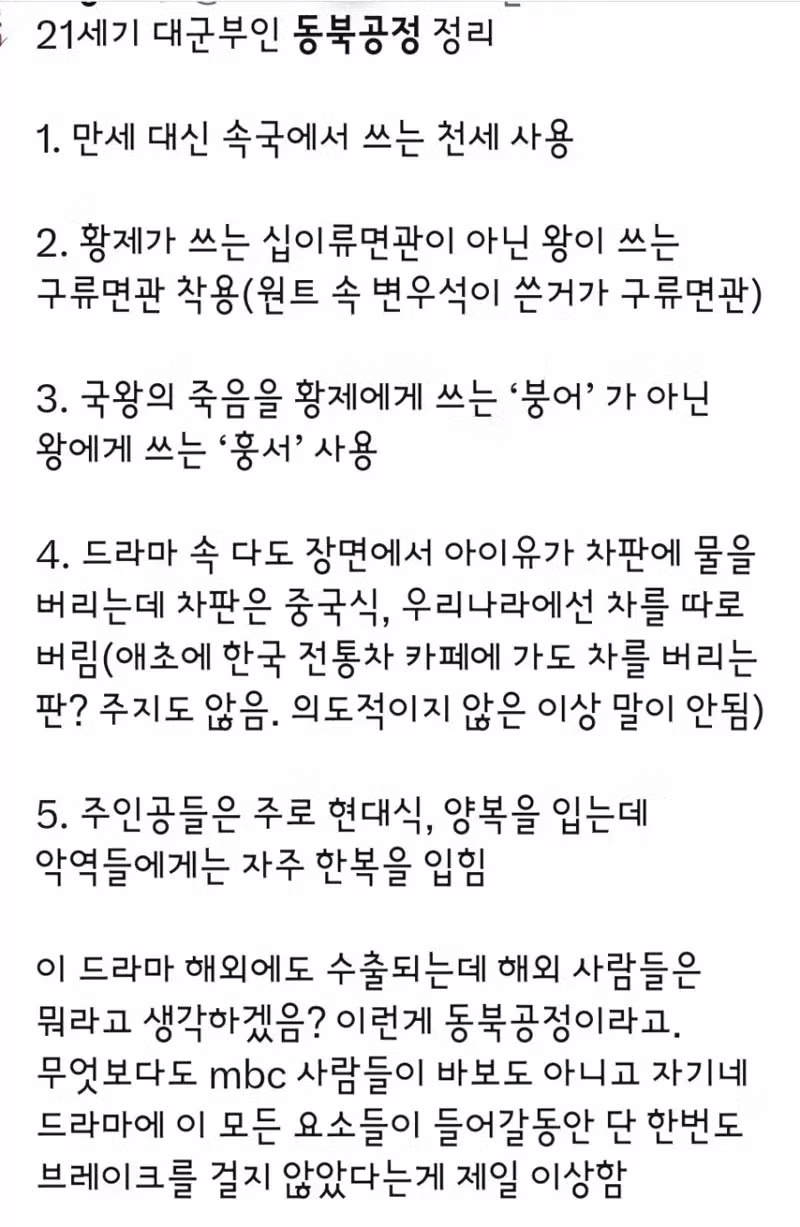 대군부인 동북공정 정리 - 개드립 인기글 이미지 1 - 밈카세