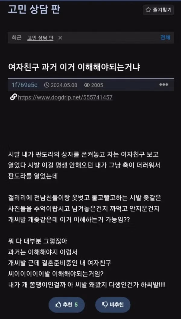 여자친구의 비밀을 알게 된 상황 - FM코리아 인기글 이미지 1 - 밈카세