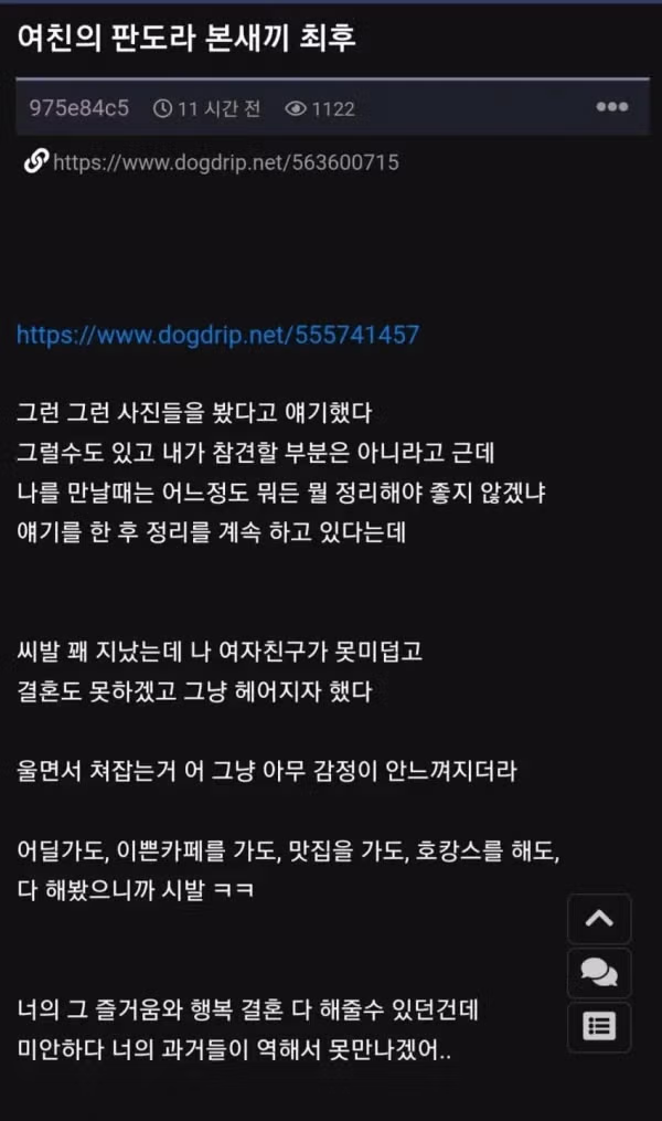 여자친구의 비밀을 알게 된 상황 - FM코리아 인기글 이미지 2 - 밈카세