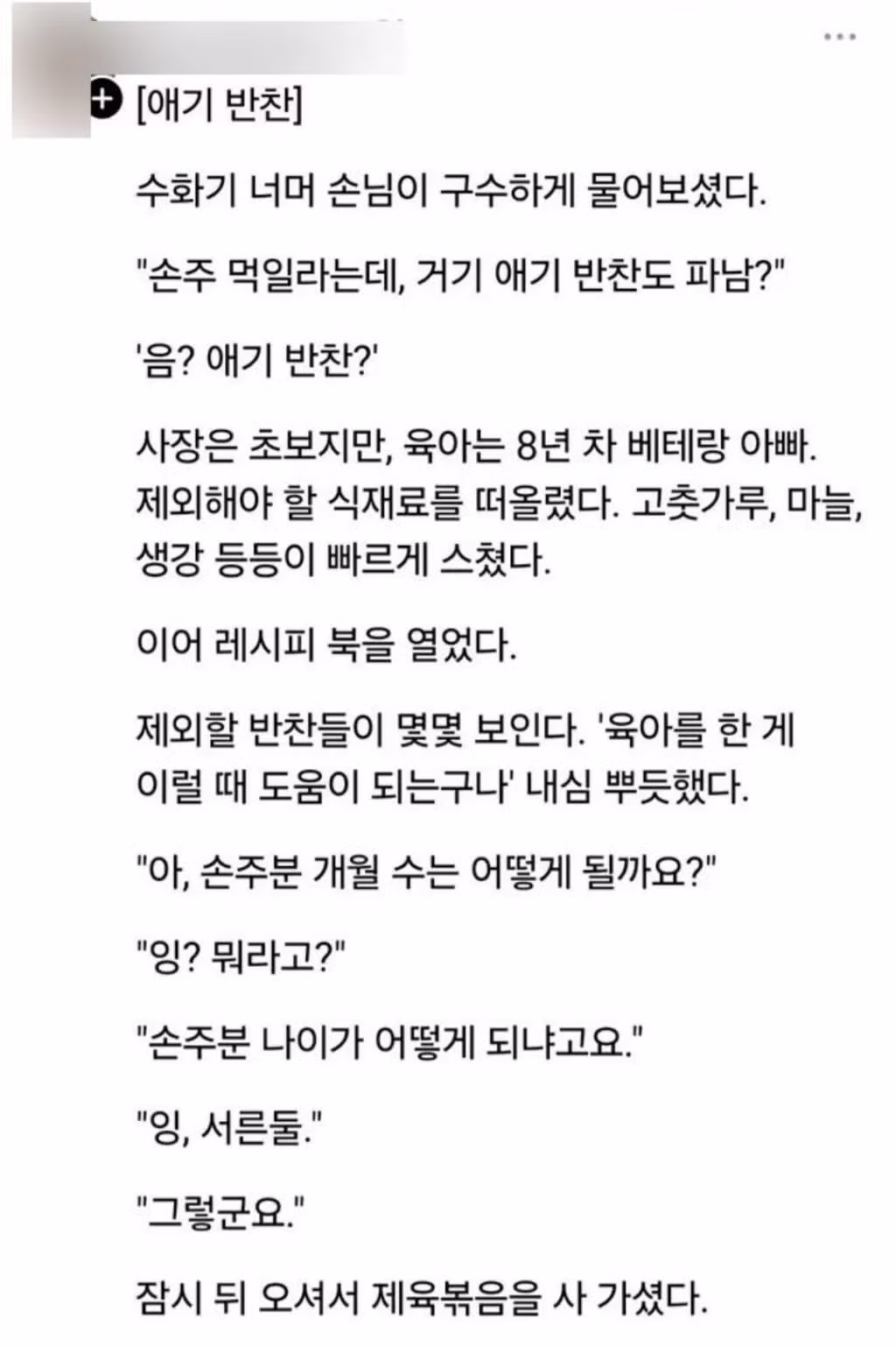반찬가게에서 애기 먹일 반찬 있냐고 묻는 할머니 - 인벤 인기글 이미지 1 - 밈카세