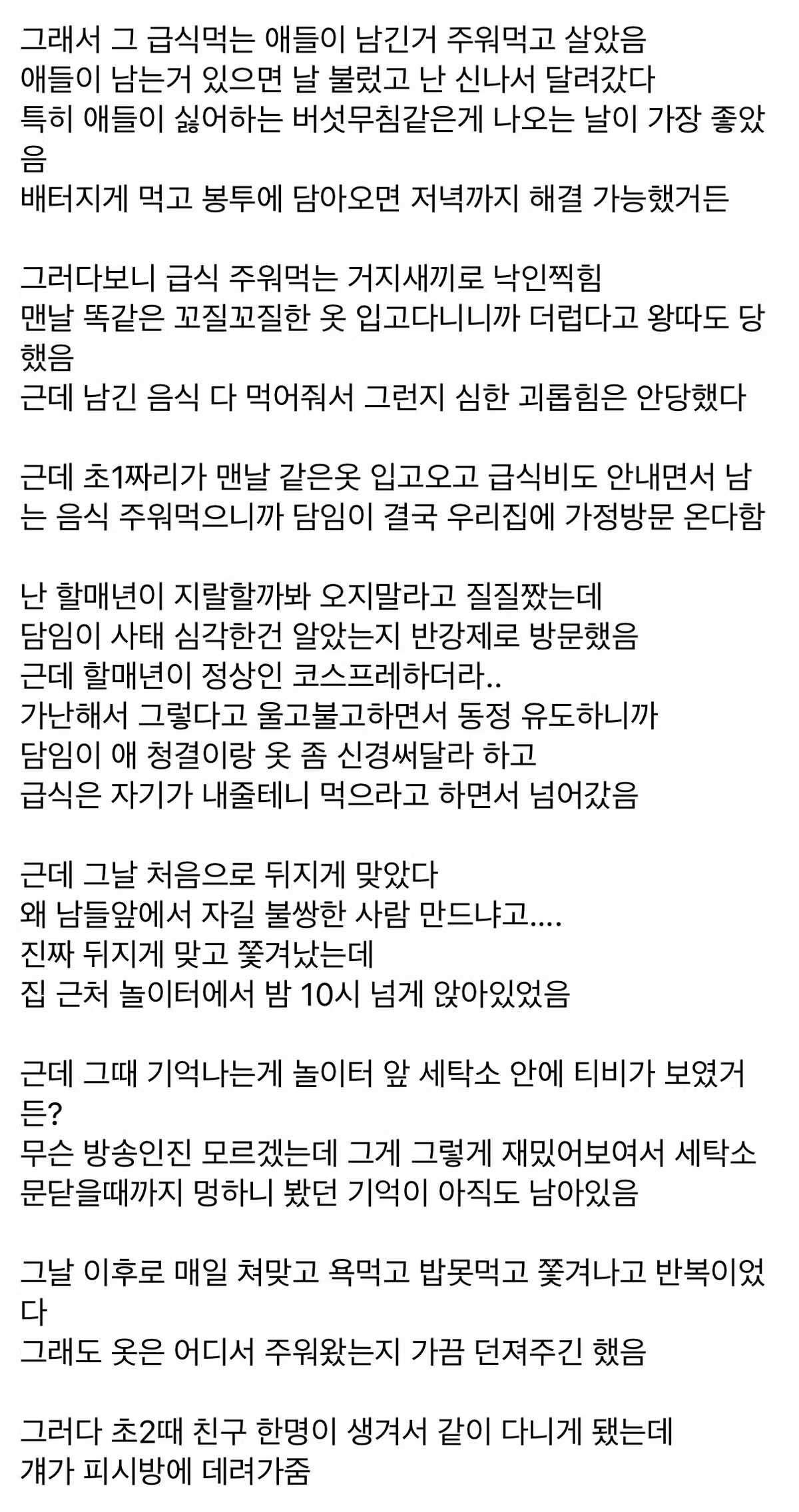 중소기업 갤러리 이용자의 아동학대 피해 경험담 - 인벤 인기글 이미지 2 - 밈카세