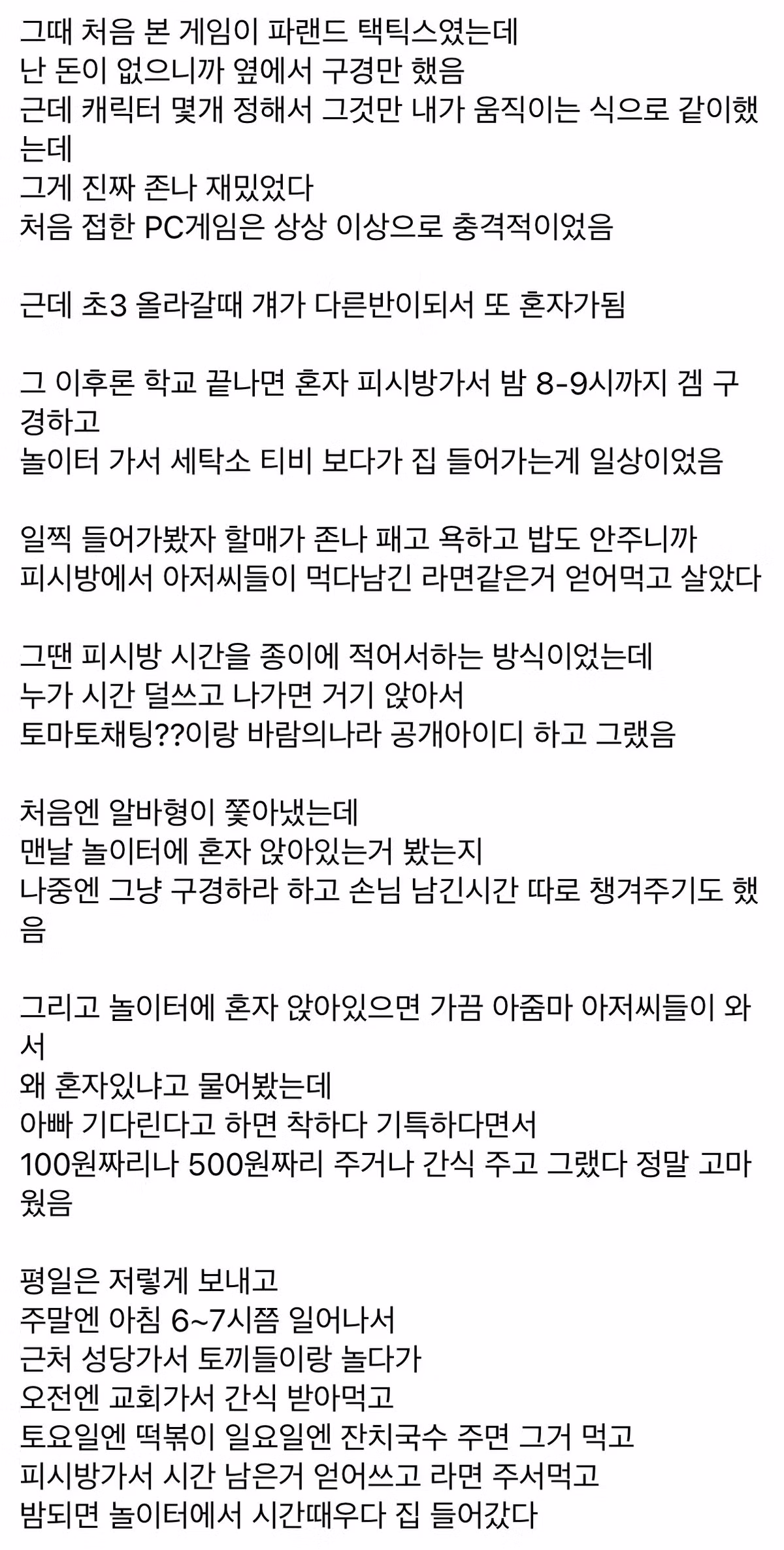 중소기업 갤러리 이용자의 아동학대 피해 경험담 - 인벤 인기글 이미지 3 - 밈카세