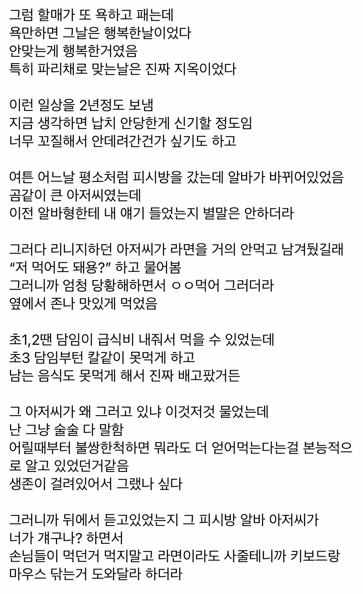 중소기업 갤러리 이용자의 아동학대 피해 경험담 - 인벤 인기글 이미지 4 - 밈카세