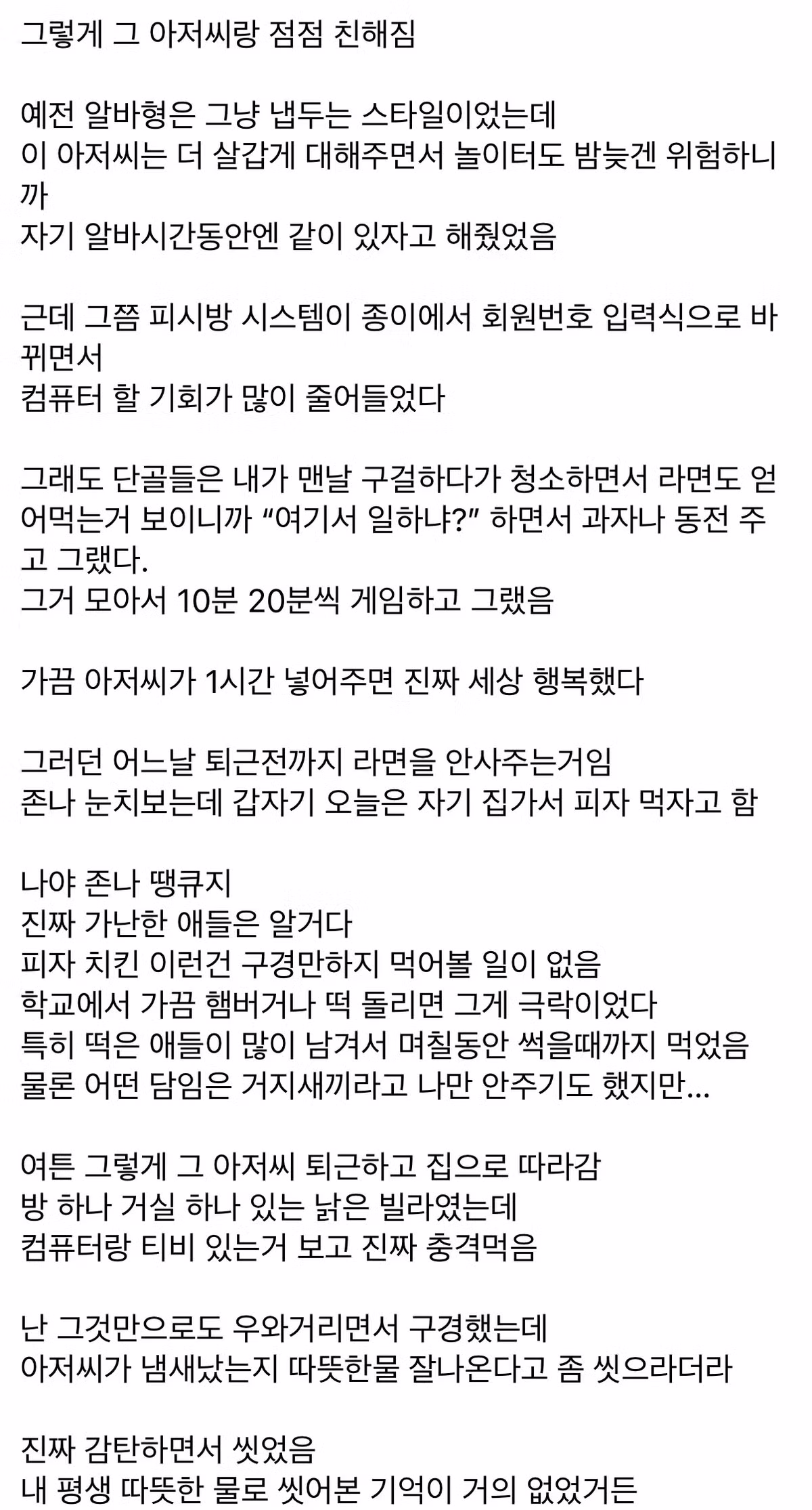 중소기업 갤러리 이용자의 아동학대 피해 경험담 - 인벤 인기글 이미지 5 - 밈카세