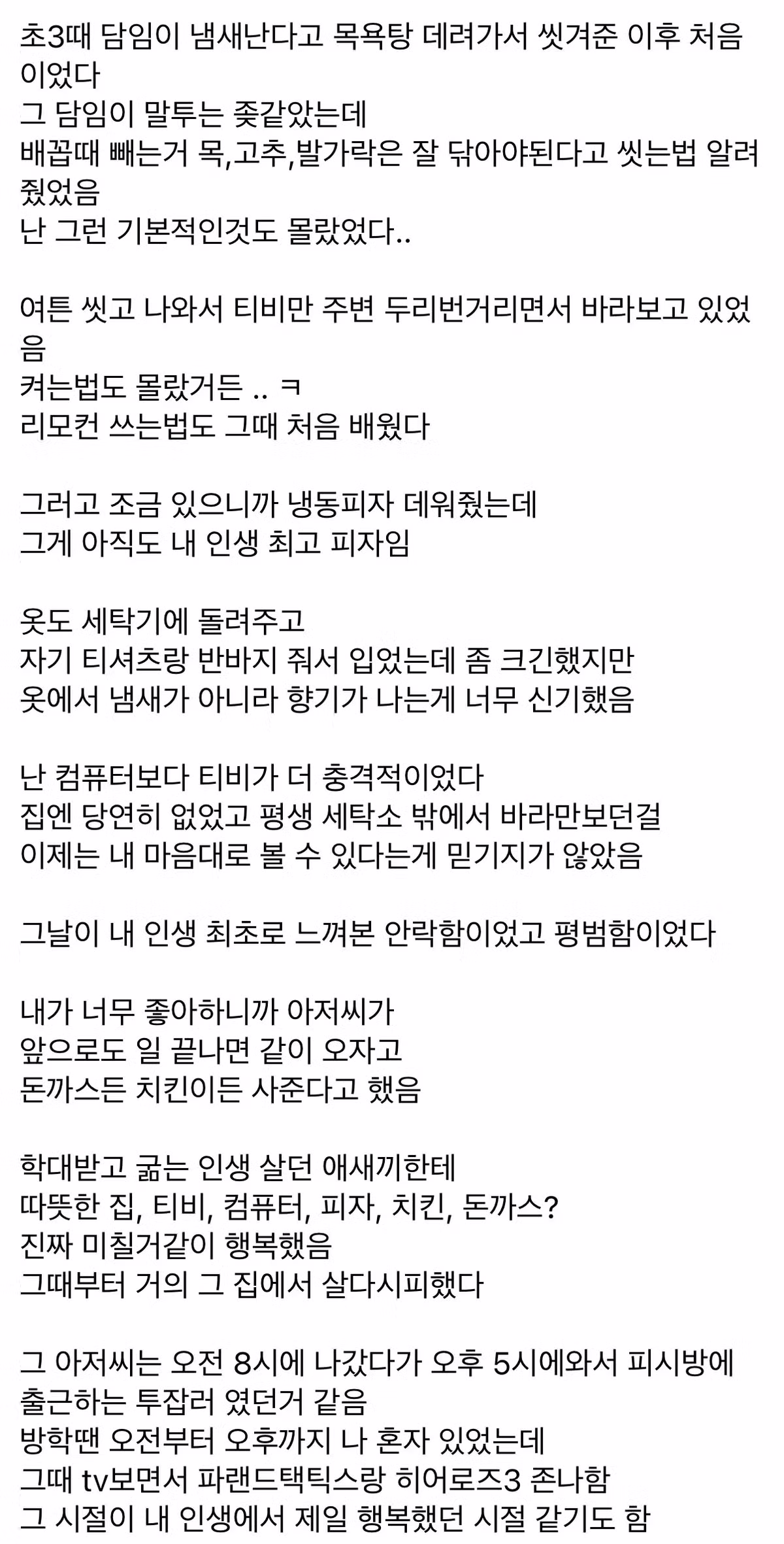 중소기업 갤러리 이용자의 아동학대 피해 경험담 - 인벤 인기글 이미지 6 - 밈카세