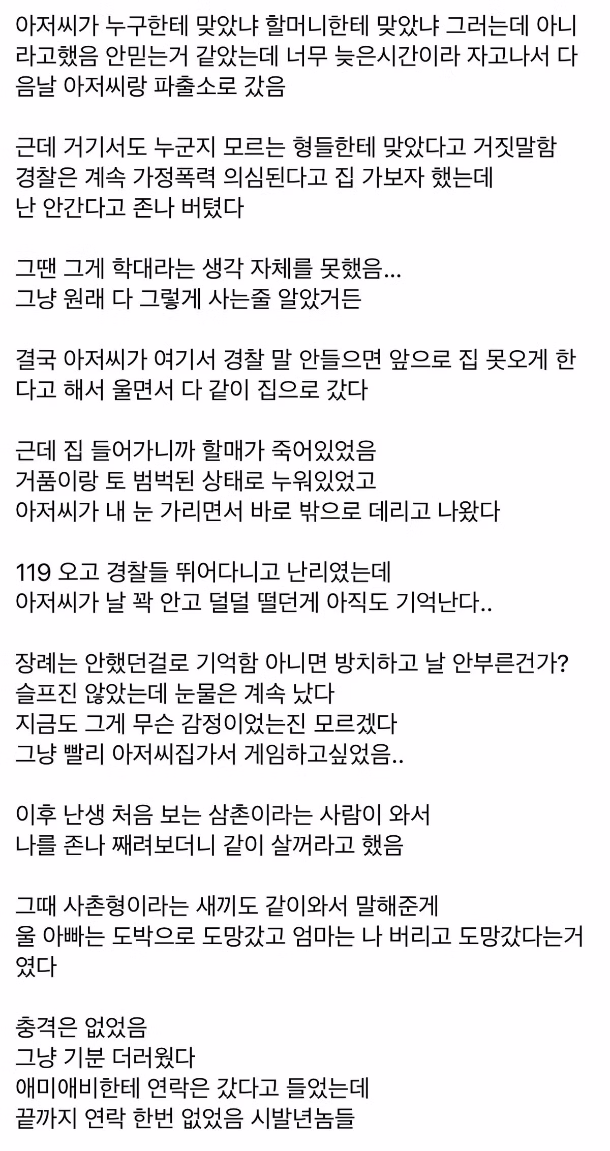 중소기업 갤러리 이용자의 아동학대 피해 경험담 - 인벤 인기글 이미지 8 - 밈카세