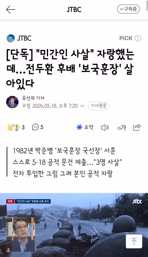 고문 행적 폭로에도 근거 없다며 부인하는 국방부 - 클리앙 인기글 이미지 1 - 밈카세