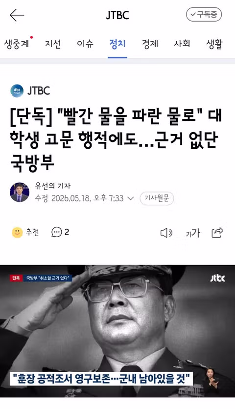 고문 행적 폭로에도 근거 없다며 부인하는 국방부 - 클리앙 인기글 이미지 2 - 밈카세