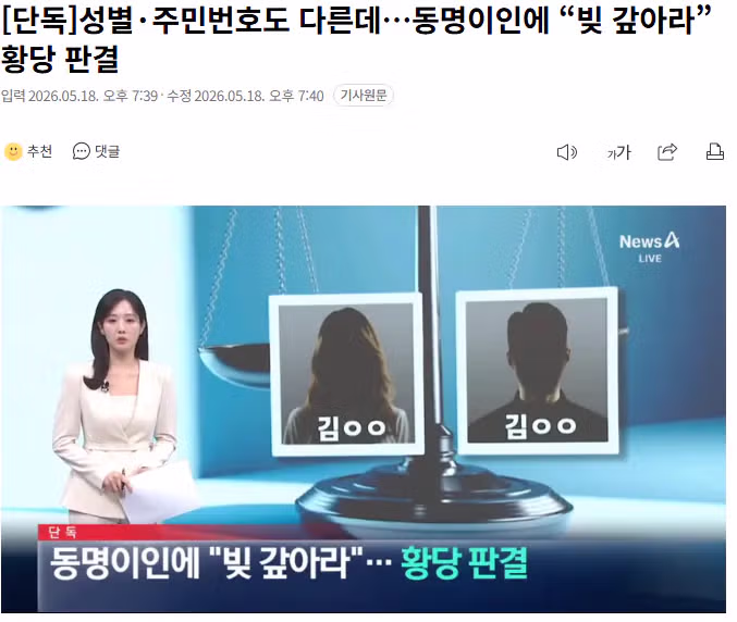 동명이인인데 빚 갚으라는 황당한 판결 - 인벤 인기글 이미지 1 - 밈카세
