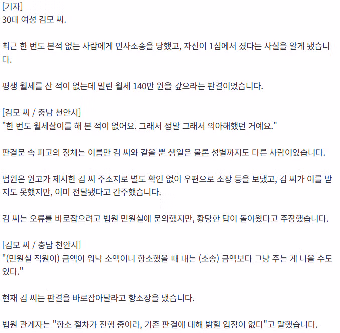 동명이인인데 빚 갚으라는 황당한 판결 - 인벤 인기글 이미지 2 - 밈카세