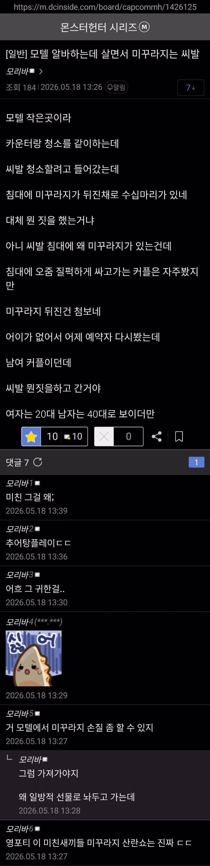 ㅇㅎ?) 의외로 모텔에서 할 수 있는 것.jpg - 인벤 인기글 이미지 1 - 밈카세