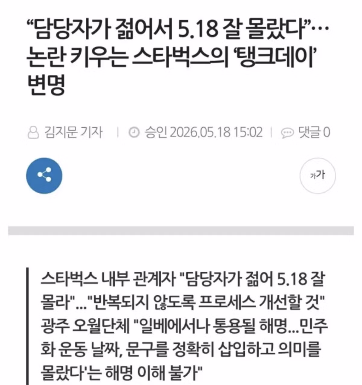 스타벅스 공식 해명 내용 정리 - 보배드림 인기글 이미지 1 - 밈카세
