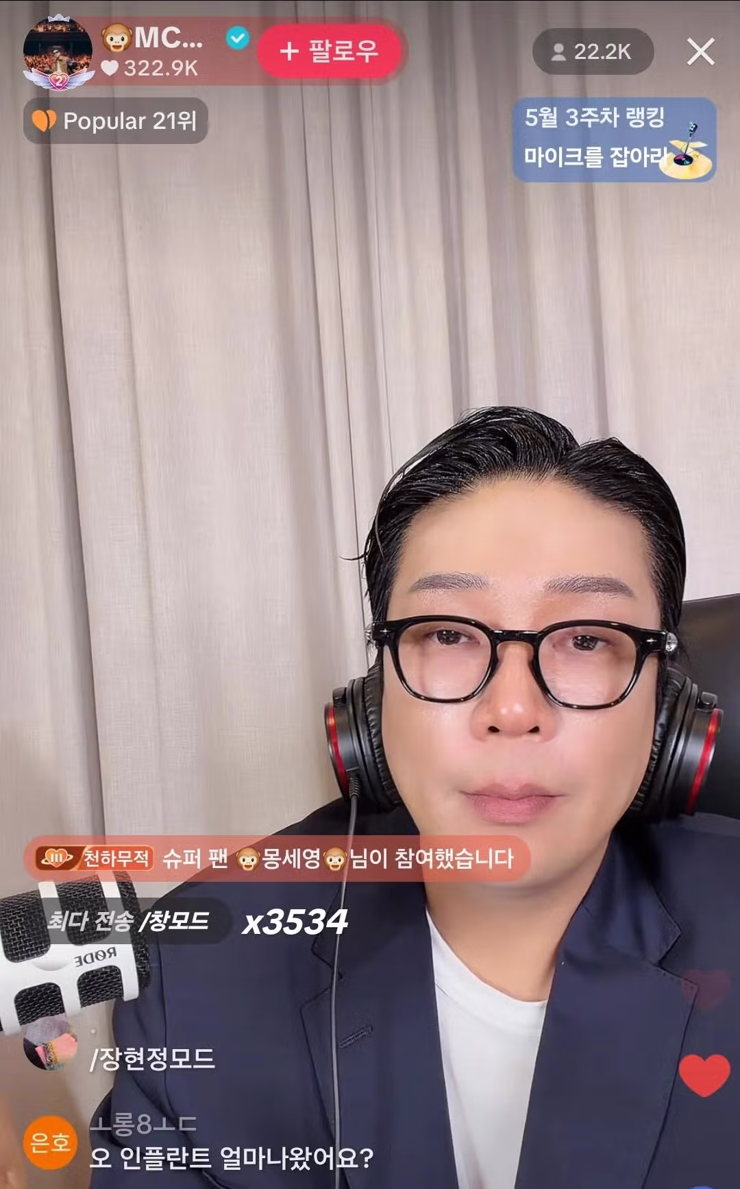 MC몽 폭로 생방중 댓글 하나 - 뽐뿌 인기글 이미지 1 - 밈카세