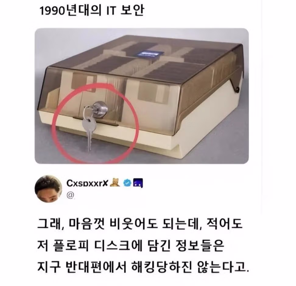 90년대 IT 보안의 모습 - 클리앙 인기글 이미지 1 - 밈카세