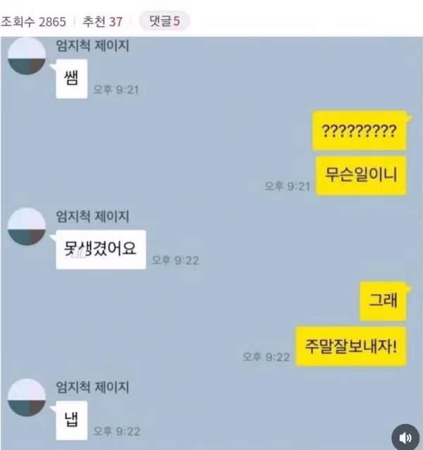 여초딩과 선생님의 카톡 - SLR클럽 인기글 이미지 1 - 밈카세