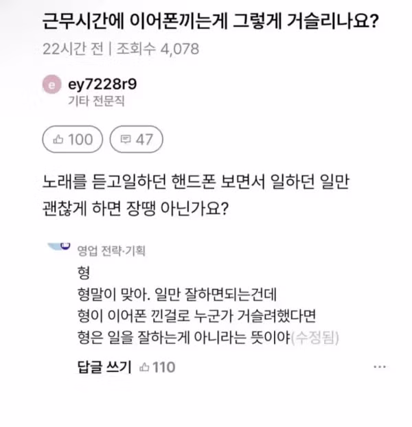 근무시간에 이어폰 끼는게 거슬리는건가요? - FM코리아 인기글 이미지 1 - 밈카세