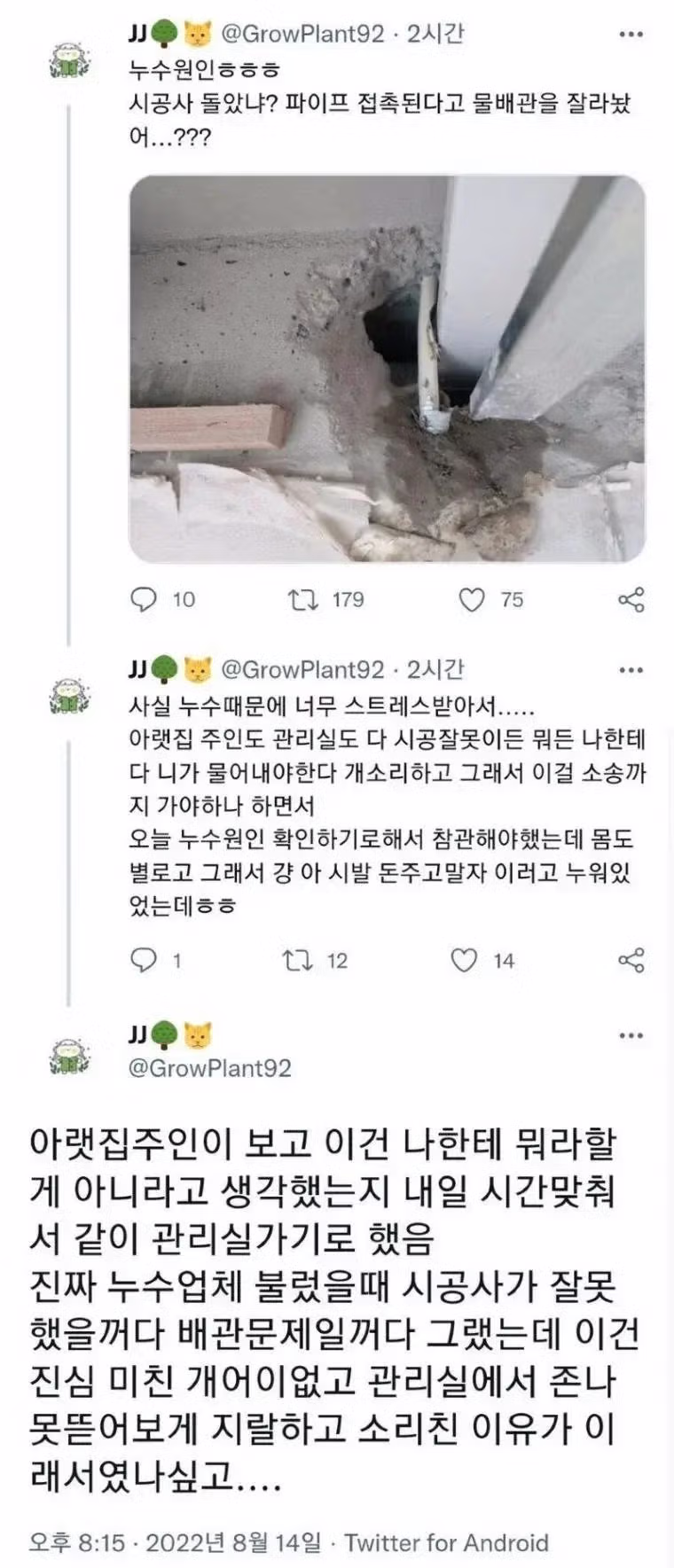 아파트 누수 사고의 황당한 원인 - 보배드림 인기글 이미지 1 - 밈카세