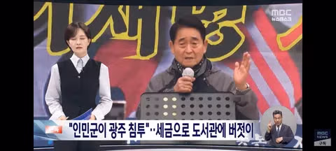 세금으로 지어진 도서관에 전시된 황당한 인민군 침투 전시물 - 클리앙 인기글 이미지 1 - 밈카세