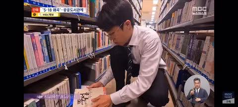 세금으로 지어진 도서관에 전시된 황당한 인민군 침투 전시물 - 클리앙 인기글 이미지 4 - 밈카세