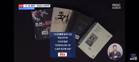 세금으로 지어진 도서관에 전시된 황당한 인민군 침투 전시물 - 클리앙 인기글 이미지 7 - 밈카세