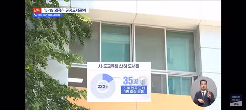 세금으로 지어진 도서관에 전시된 황당한 인민군 침투 전시물 - 클리앙 인기글 이미지 8 - 밈카세