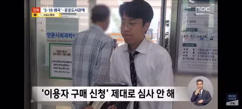 세금으로 지어진 도서관에 전시된 황당한 인민군 침투 전시물 - 클리앙 인기글 이미지 9 - 밈카세
