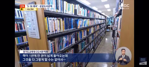 세금으로 지어진 도서관에 전시된 황당한 인민군 침투 전시물 - 클리앙 인기글 이미지 10 - 밈카세