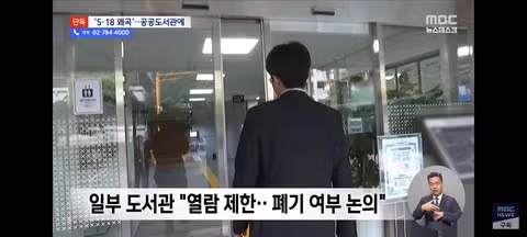 세금으로 지어진 도서관에 전시된 황당한 인민군 침투 전시물 - 클리앙 인기글 이미지 11 - 밈카세